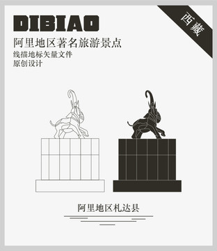 阿里地區(qū)札達縣