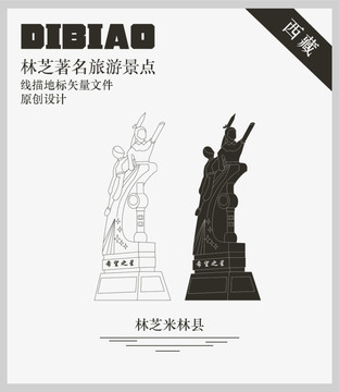林芝米林縣