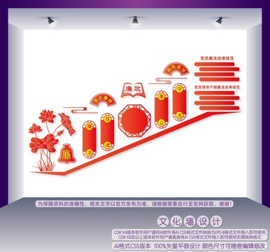 廉政樓梯間文化墻