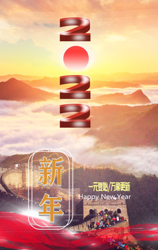 2022新年