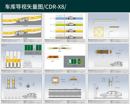 車庫導(dǎo)視