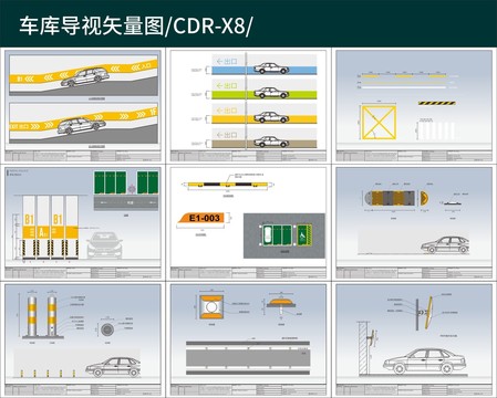 车库导视