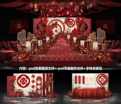 香檳紅色新中式婚禮效果圖設(shè)計(jì)