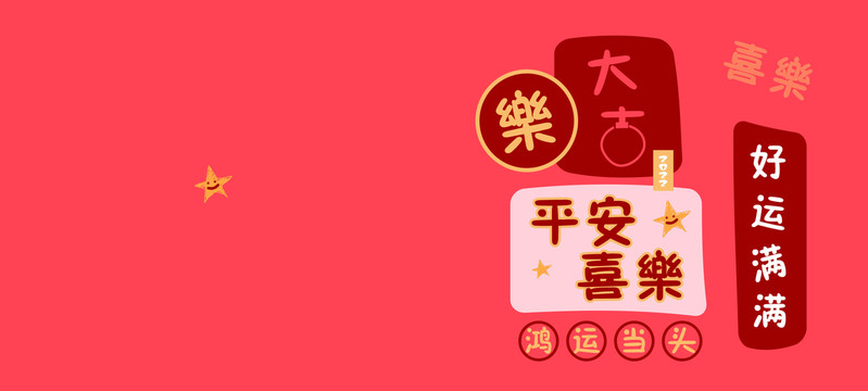 新年賀卡好運(yùn)滿滿