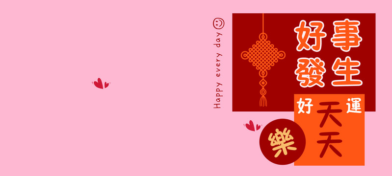 新年賀卡好事發(fā)生