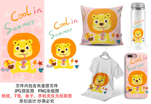 夏天快樂卡通獅子家紡圖案