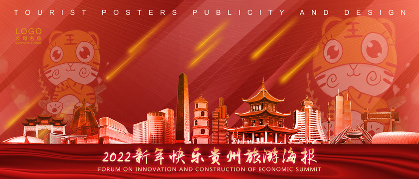貴州