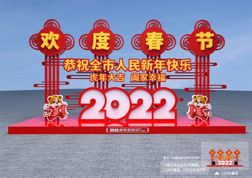 歡度春節(jié)雕塑