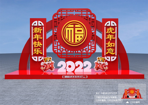 2022虎年美陈