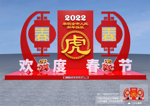 2022春节路牌