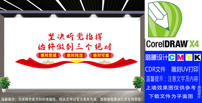 三個絕對文化墻