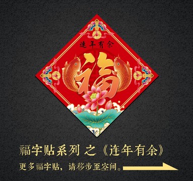 連年有余