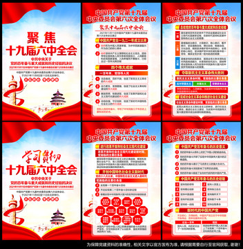 解讀六中全會(huì)精神