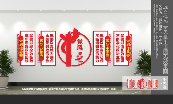 黨風(fēng)