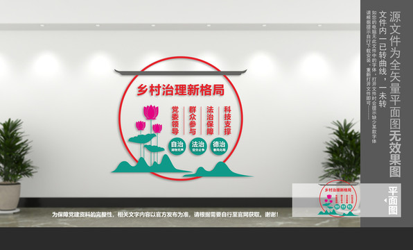 鄉(xiāng)村治理三治并舉
