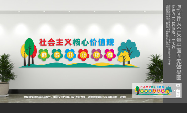 幼兒園小學(xué)卡通核心價值觀