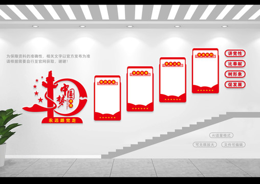 樓梯間形象墻