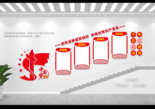 黨建樓道形象墻