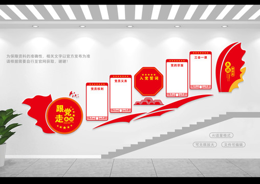 黨員樓梯間文化墻