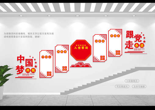 黨建樓道文化墻