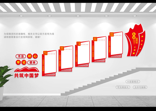 黨建樓梯間文化墻