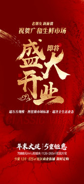 盛大開業(yè)