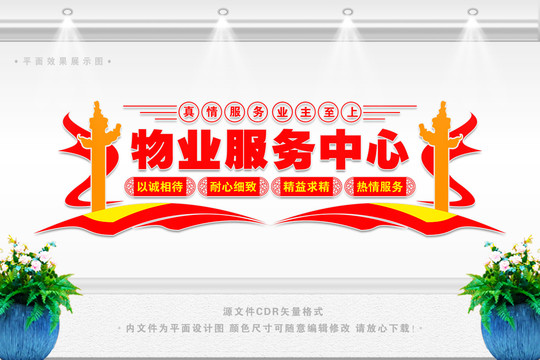物業(yè)服務(wù)中心