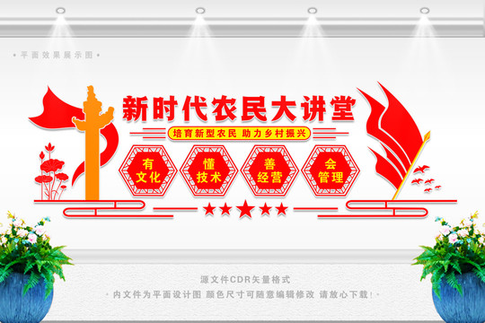新時代農(nóng)民大講堂