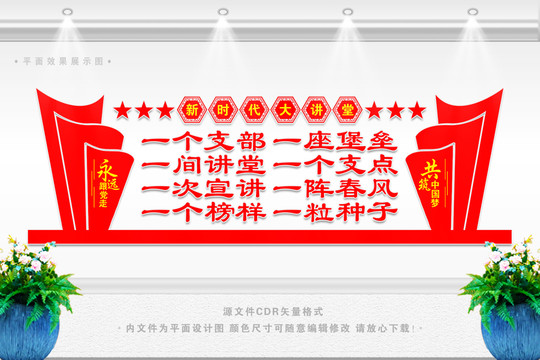 新時(shí)代大講堂