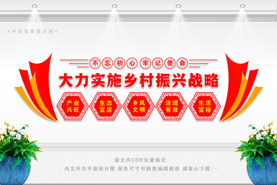 鄉(xiāng)村振興
