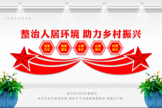 整治人居環(huán)境助力鄉(xiāng)村振興