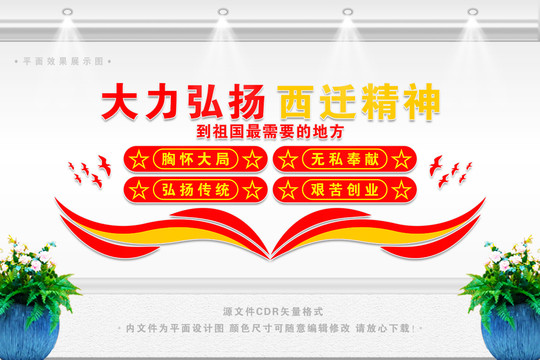 弘揚(yáng)西遷精神