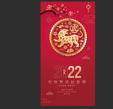 2022元旦微信