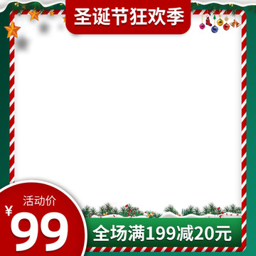 圣誕節(jié)主題主圖