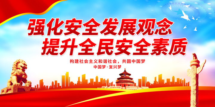強(qiáng)化安全發(fā)展觀念