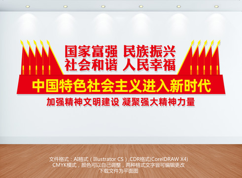 中國特色社會主義