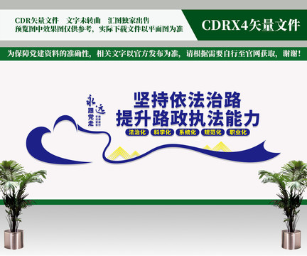 堅(jiān)持依法治路