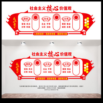 社會(huì)主義核心價(jià)值觀