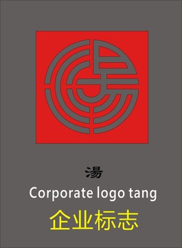汤字logo