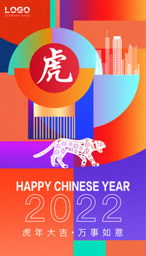 虎年春節(jié)