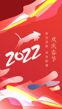 2022年春节