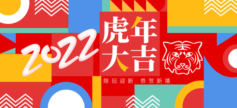 2022虎年春節(jié)