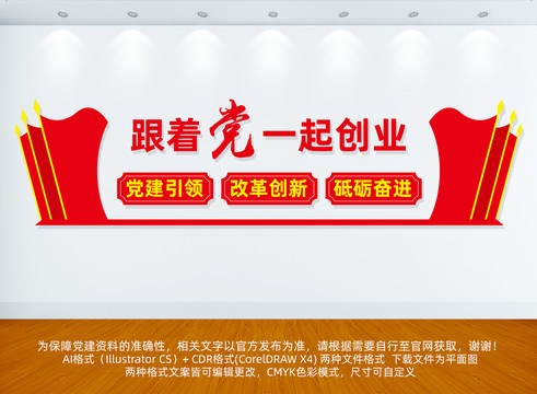 跟著黨一起創(chuàng)業(yè)