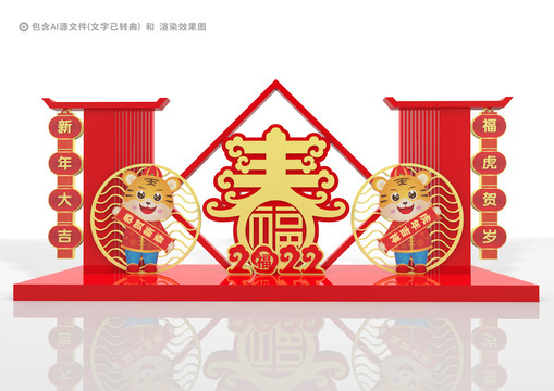 虎年春節(jié)美陳