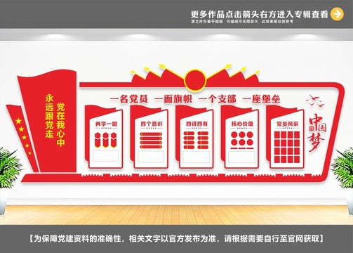 立體黨建墻