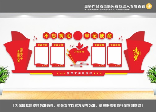 黨員文化宣傳欄