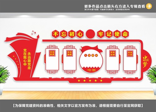 政府文化墻