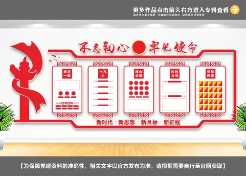 黨建文化墻