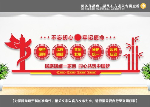 民族團結
