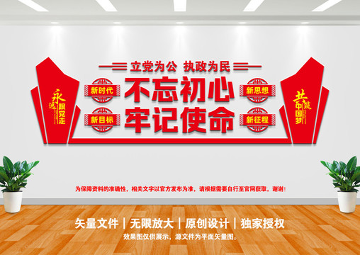 不忘初心牢記使命